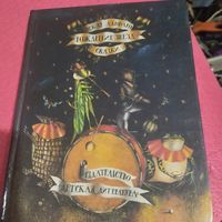 Оскар Альфаро.   Рождение звезд.  Сказки. Пер. с испанского.