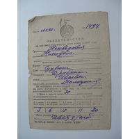 1947 г. Обязательство по поставке гос-ву мяса и яиц  .