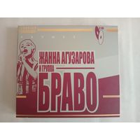 (2cd)  Жанна Агузарова и группа Браво - Лучшее