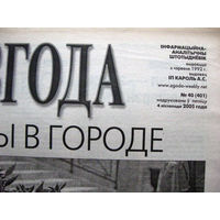 Газета Згода Номер 40 (401) 2005