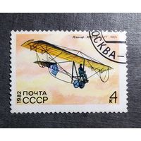 Марка СССР 1982 год Планер