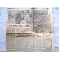 25-34 П4 11-396 Газета Красная звезда 26-04-1991 Вырезка Не покидайте нас Мнение участника ликвидации аварии на Чернобыльской АЭС ЧАЭС Чернобыль Чернобыльская АЭС