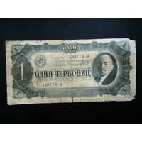 1 червонец 1937г.серия еП