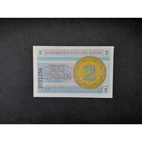 2 тиын 1993 года. Казахстан. UNC