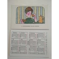 Карманный календарик. Правила поведения за столом, Литва. 1988 год