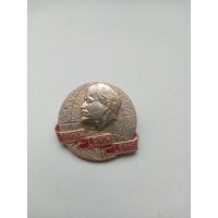 ЗНАЧОК ЛЕНИН