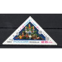Россия 1993. С Новым годом 1 марка 129 (77)