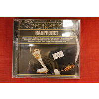 Кабриолет - Аллея Звезд (2007, CD)