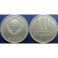 10 копеек 1970 года