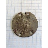Жетон 1927г. Старт с 2-х рублей. Смотрите другие лоты, много интересного.