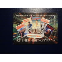 Календарик 2002 г.  Жизненные журналы.