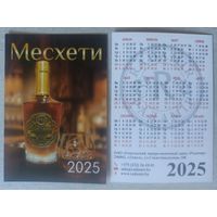 Календарь. 2025. Коньяк "Месхети"