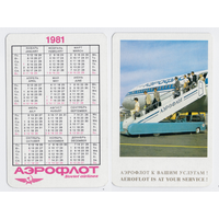 Календарь Аэрофлот к вашим услугам 1981