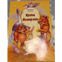 Краіна Вымярэнія