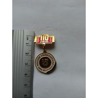 Значок 110 лет Минскому станкостроительному заводу им Кирова