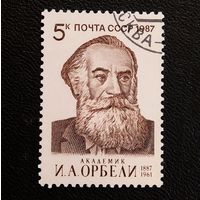 Марка СССР 1987 год И.А.Орбели