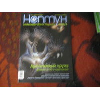 Дайвинг.Все краски моря. Нептун 2011-5.