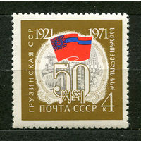50-летие Союзных республик. Грузинская ССР. 1971. Полная серия 1 марка. Чистая