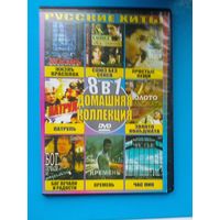 Фильмы на "DVD" - (Домашняя Коллекция).