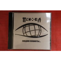 Психея - Людям Планеты... (2006, CD)