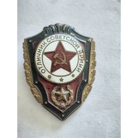 Знак Отличник советской армии