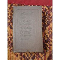 Словарь карманный ''Русско-польский,польско -русский'