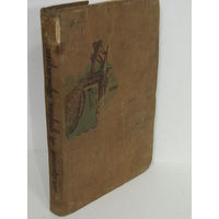 Редкость. "В дебрях Приморья". В.К. Арсеньев. Книга. Брошюра. 1934 г.и. м