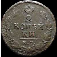 2 копейки 1820 КМ АД, Нечастая! С 1 Рубля! Смотрите другие лоты!