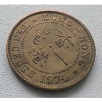 Гонконг 10 центов, 1974. 6-8-11