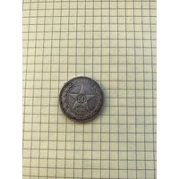 50 копеек 1922 года
