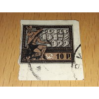 Россия РСФСР 1922 год. 5 лет Октябрьской революции