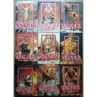 Сборники "Фата-Моргана", выпуски 1-9 (комплект, серия "Фата Моргана. Фантастика, приключения, детектив", 1991-1994)