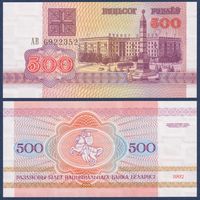 Беларусь, 500 рублей 1992 г., P-10 (АВ, площадь Победы в Минске), UNC