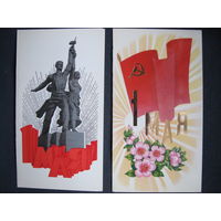 2 поздравления с 1 мая (1979, 1980 гг.). Двойные, чистые 7