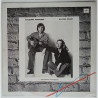 LP Владимир Высоцкий и Марина Влади (1990)
