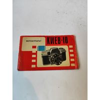 Инструкция к фотоаппарату "КИЕВ"10