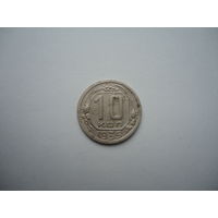 10 копеек 1935.