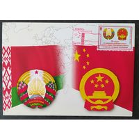 Беларусь 2020 КМ 30л дип. отношений БР и КНР.