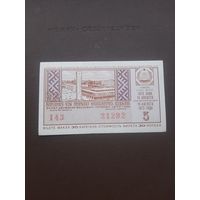 Лотерея август 1973. Август. Серия 5. с 1 рубля