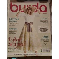 Журнал Бурда 7/2018