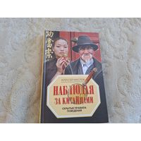 Наблюдая за китайцами - скрытые правила поведения