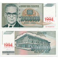 Югославия. 10000000 / 10 000 000 динаров (образца 1993 года, падпечатка 1994, P144, UNC)