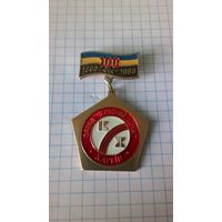 Харьков. Завод "Красный химик". 1896-1996. 100 лет. Нечастый знак.