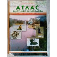 Атлас охотника и рыболова. Брестская область.