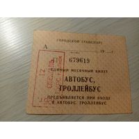 Проездной билет\7