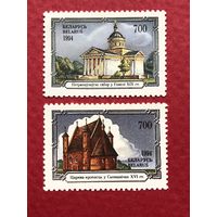 Беларусь 1994 год.Храмы Беларуси(серия из 2 марок)