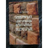 Культурная идэнтычнасць крэатыўных індустрый
