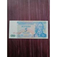 5 купон 1994. Приднестровье. Отличное состояние. С 1 рубля