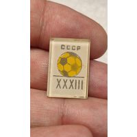 Значок знак 33-й Чемпионат СССР по футболу ,200 лотов с 1 рубля!!!