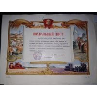 Грамота СССР в коллекцию